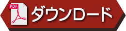 PDF：ポッ拳 オフィシャルガイド