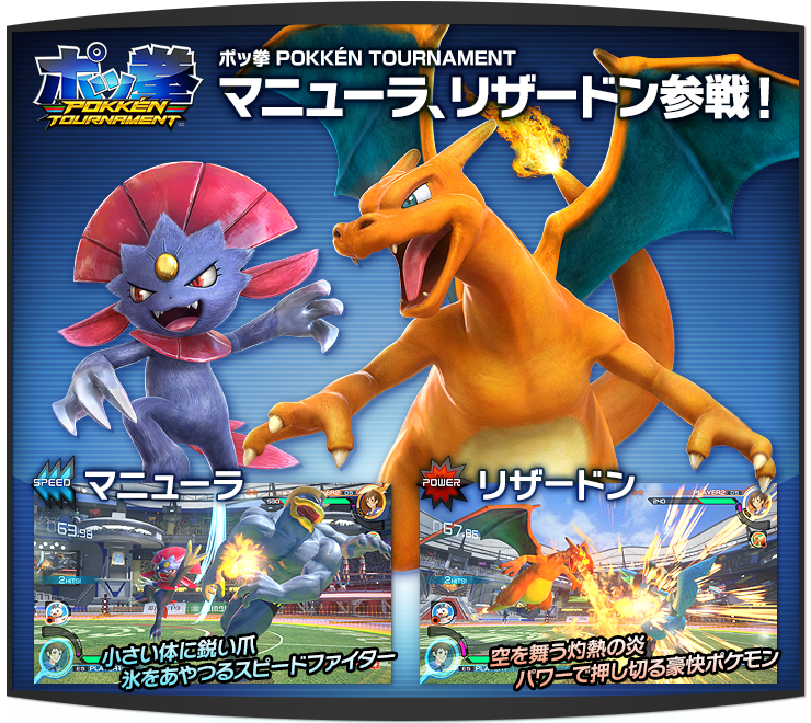 ニュース｜「ポッ拳 POKKÉN TOURNAMENT」 アーケードゲーム公式
