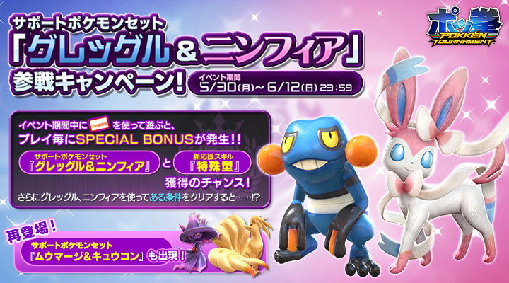 ニュース｜「ポッ拳 POKKÉN TOURNAMENT」 アーケードゲーム公式