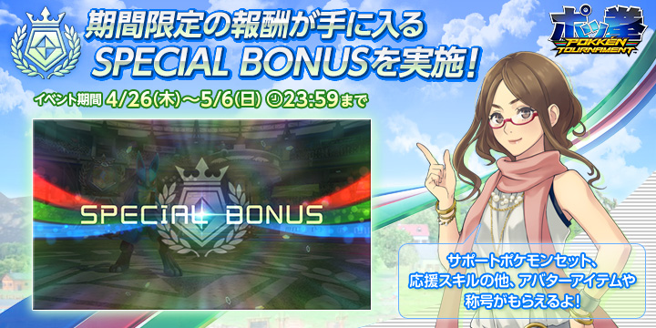 ニュース｜「ポッ拳 POKKÉN TOURNAMENT」 アーケードゲーム公式