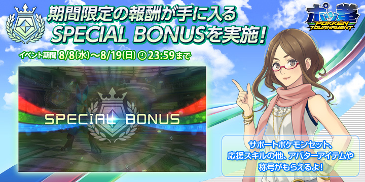 ニュース｜「ポッ拳 POKKÉN TOURNAMENT」 アーケードゲーム公式