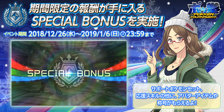 ニュース｜「ポッ拳 POKKÉN TOURNAMENT」 アーケードゲーム公式