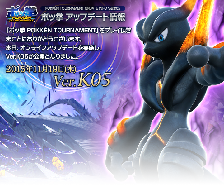 ニュース|「ポッ拳 POKKÉN TOURNAMENT」 アーケードゲーム公式 ニュース|「ポッ拳 POKKÉN TOURNAMENT」 アーケードゲーム公式